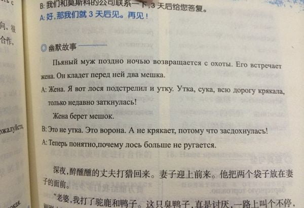 Учебник русского языка в Китае