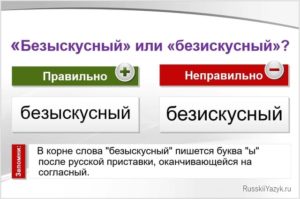 «БезЫскусный» или «безИскусный», как правильно пишется?