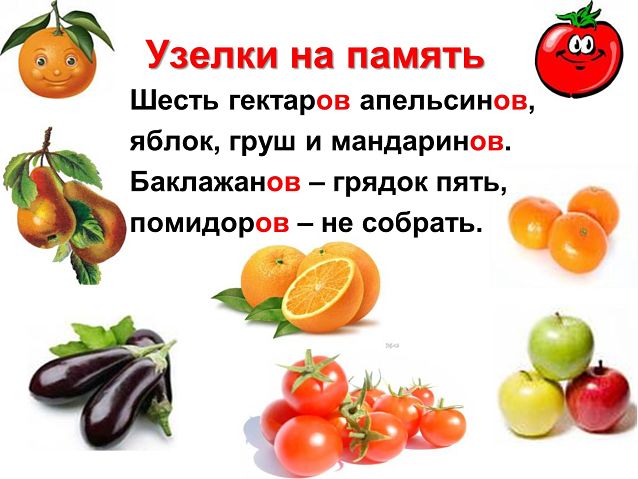 Множественное число фруктов и овощей