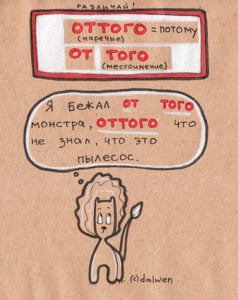 "ОТТОГО" или "ОТ ТОГО" как правильно писать, слитно или раздельно?