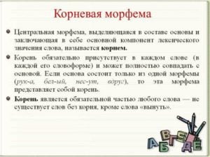 Морфемы в слове орфограммы в приставках и в корнях слов презентация 6 класс