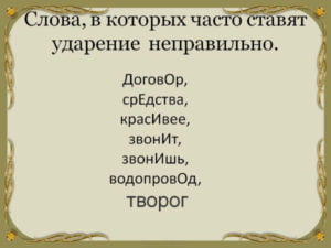 Отметь слово в котором от места ударения зависит смысл слова стрелки море мухомор семья