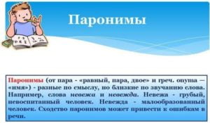 НЕВЕЖА и НЕВЕЖДА, в чём разница этих паронимов? Значение слов