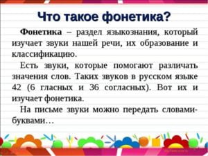 ФОНЕТИКА - это... Что такое фонетика русского языка?