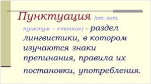 Что такое пунктуация?