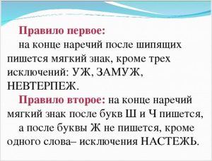 Ь знак в наречиях презентация