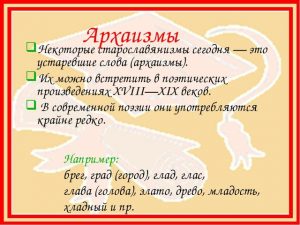 Использование старославянизмов в лирических произведениях а с пушкина проект