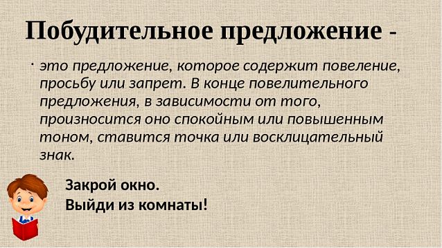 Побудительное предложение