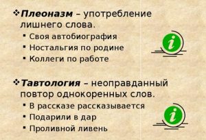 Тавтология - что это такое? Примеры тавтологий.